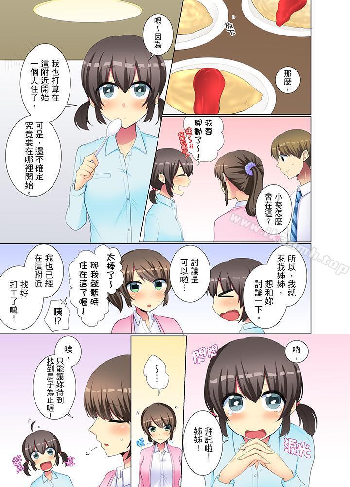 《年輕女同事她實在太過冷淡…》漫画 第37話