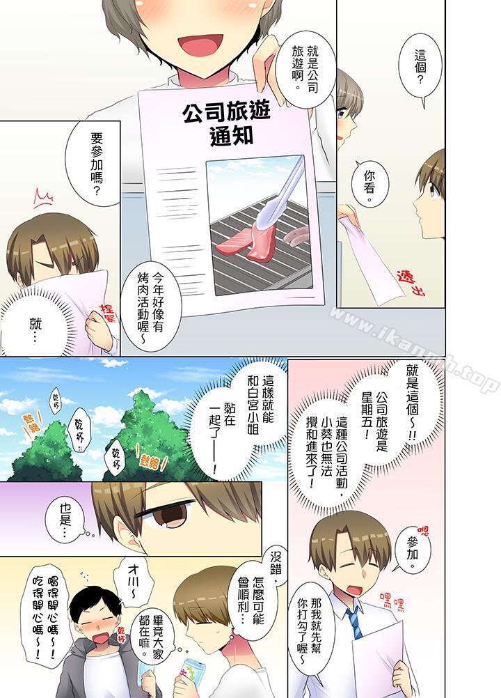 《年輕女同事她實在太過冷淡…》漫画 第37話