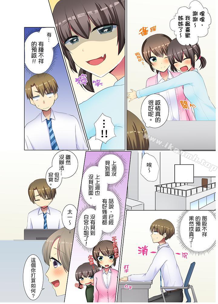 《年輕女同事她實在太過冷淡…》漫画 第37話