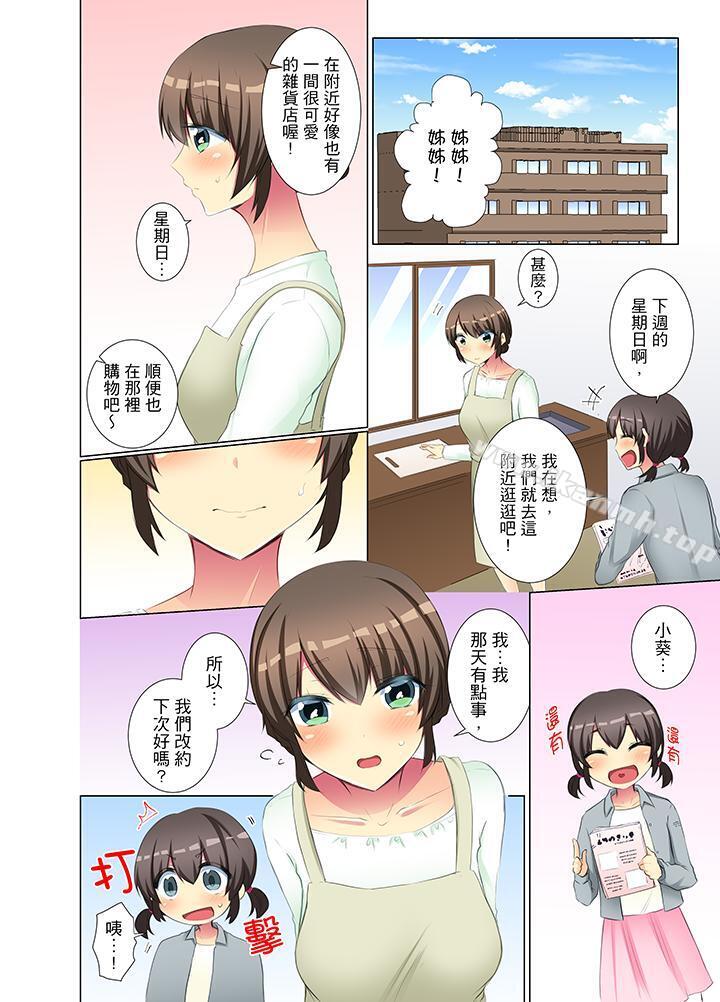 《年輕女同事她實在太過冷淡…》漫画 第38話