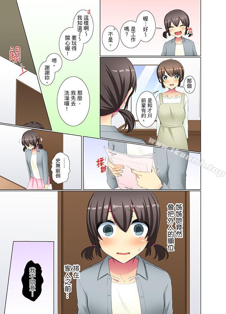 《年輕女同事她實在太過冷淡…》漫画 第38話