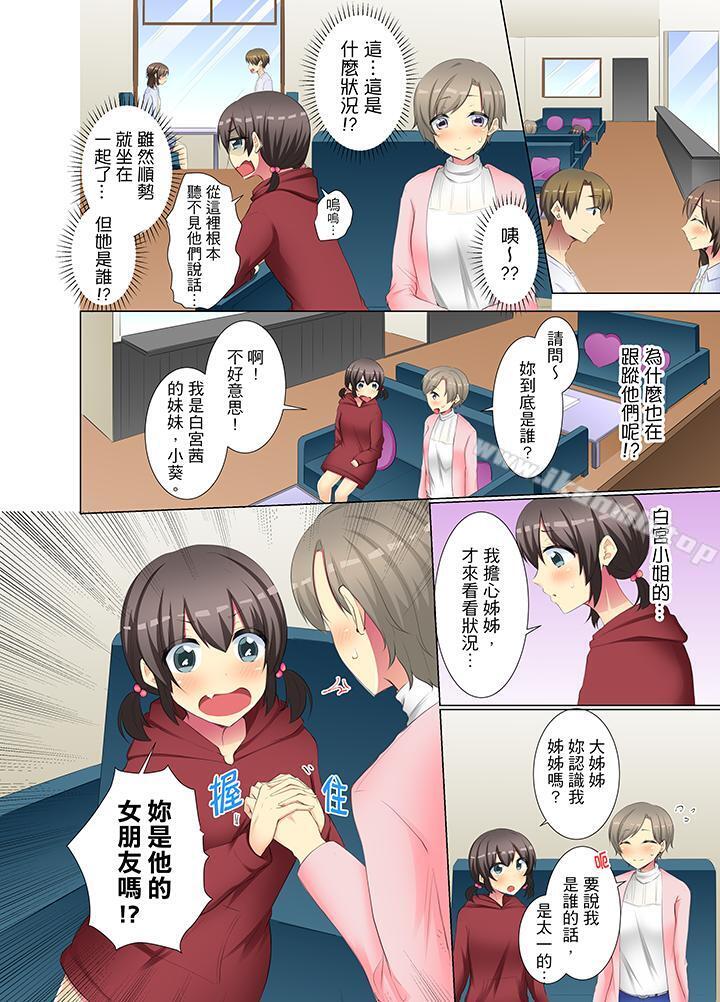 《年輕女同事她實在太過冷淡…》漫画 第39話