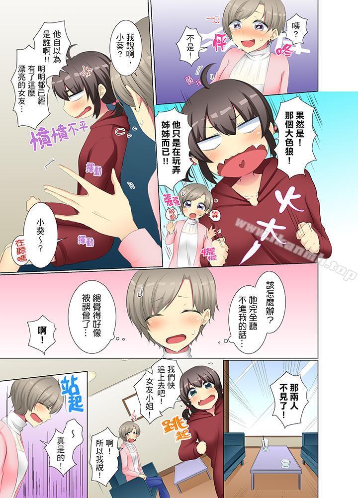 《年輕女同事她實在太過冷淡…》漫画 第39話