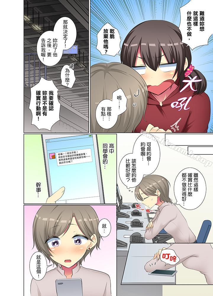 《年輕女同事她實在太過冷淡…》漫画 第42話