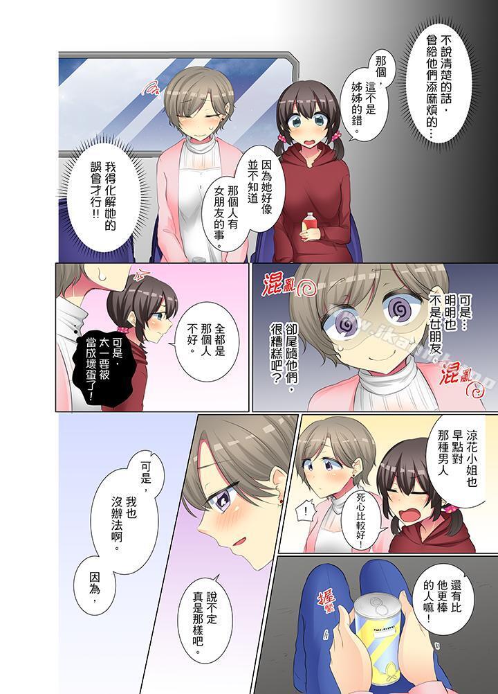 《年輕女同事她實在太過冷淡…》漫画 第42話