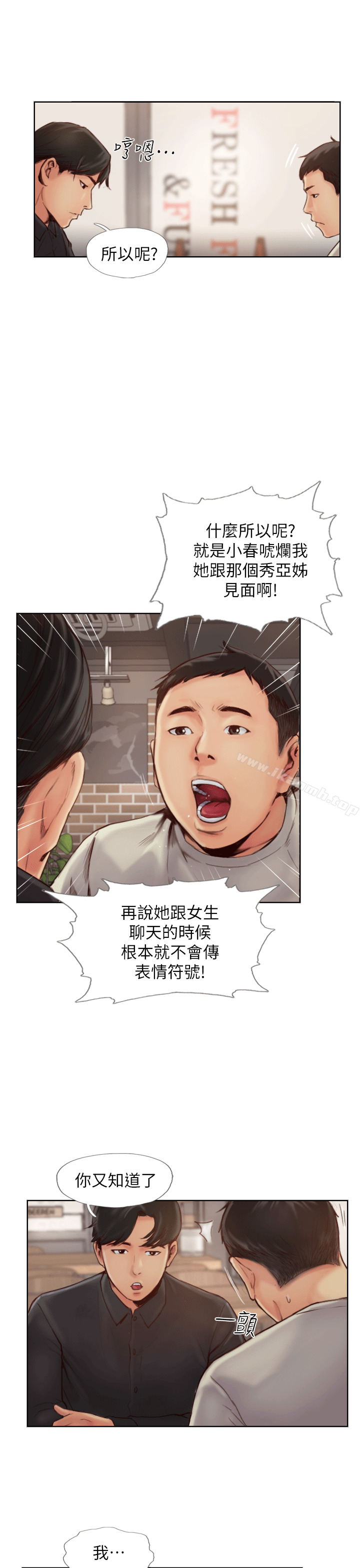 《你劈腿了嗎?》漫画 第1話-可疑的女友