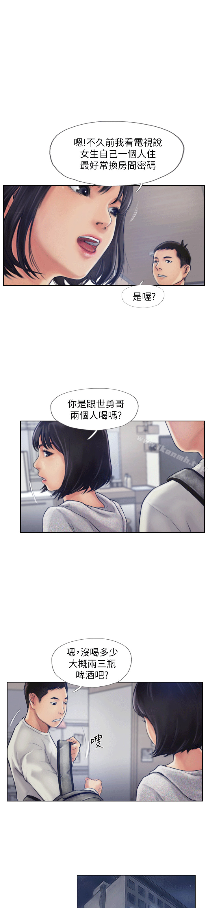 《你劈腿了嗎?》漫画 第1話-可疑的女友