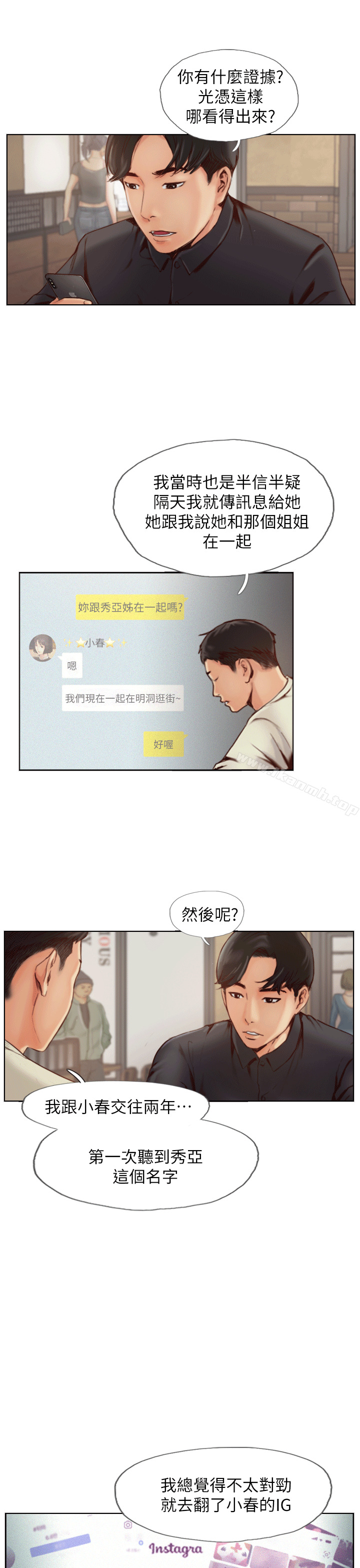 《你劈腿了嗎?》漫画 第1話-可疑的女友