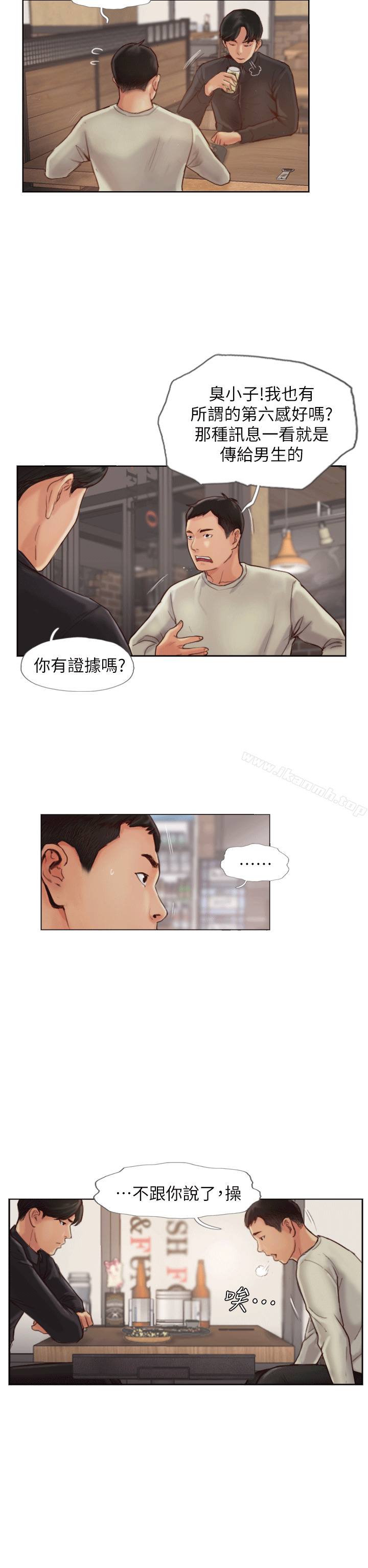 《你劈腿了嗎?》漫画 第1話-可疑的女友