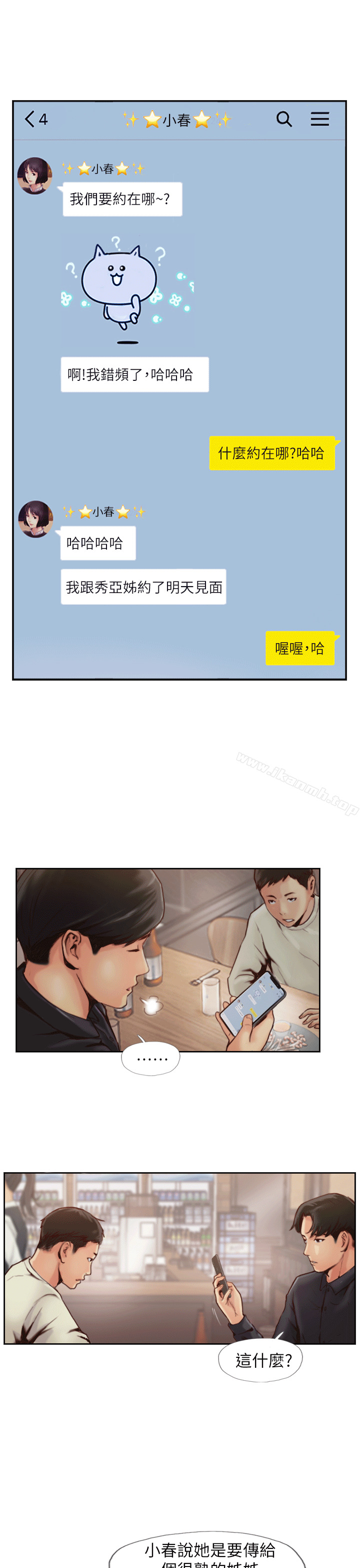 《你劈腿了嗎?》漫画 第1話-可疑的女友