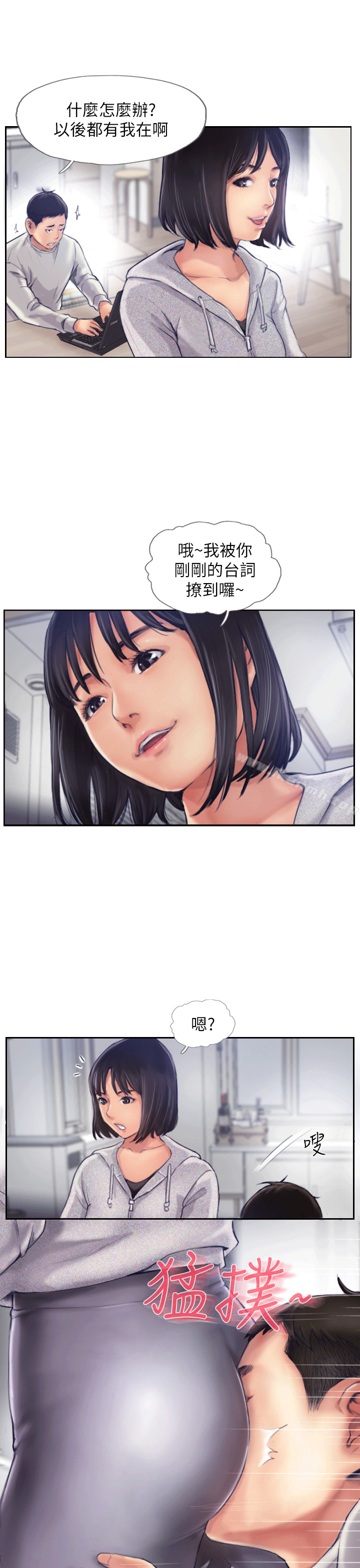 《你劈腿了嗎?》漫画 第1話-可疑的女友