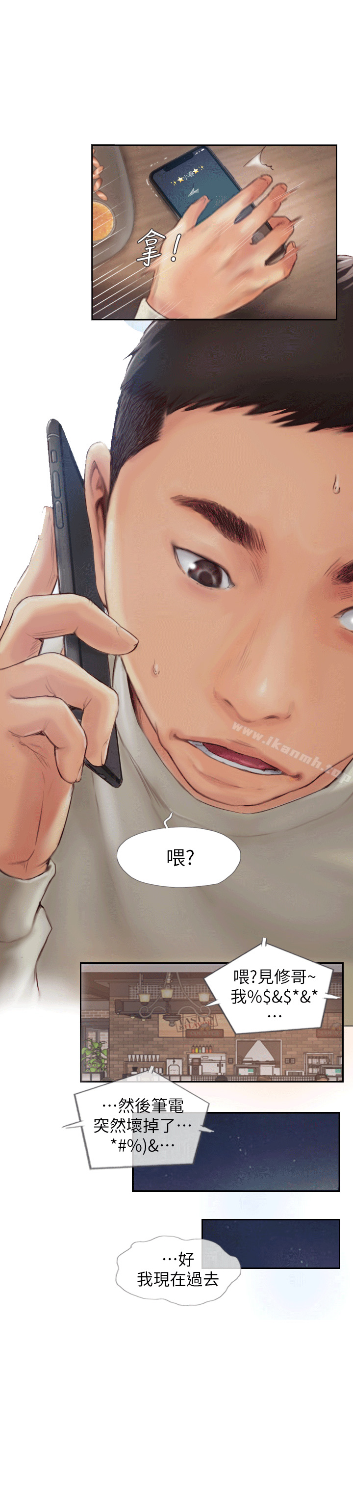 《你劈腿了嗎?》漫画 第1話-可疑的女友