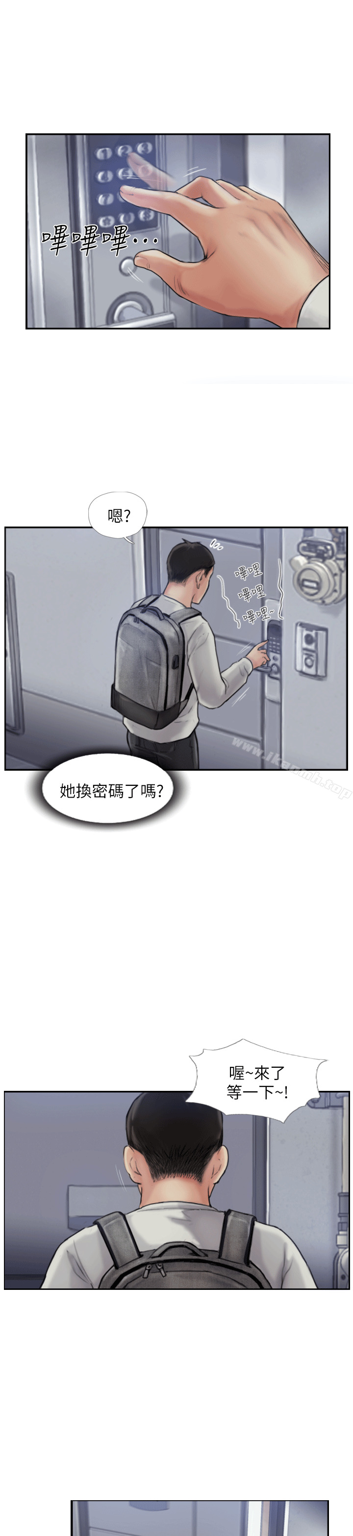 《你劈腿了嗎?》漫画 第1話-可疑的女友