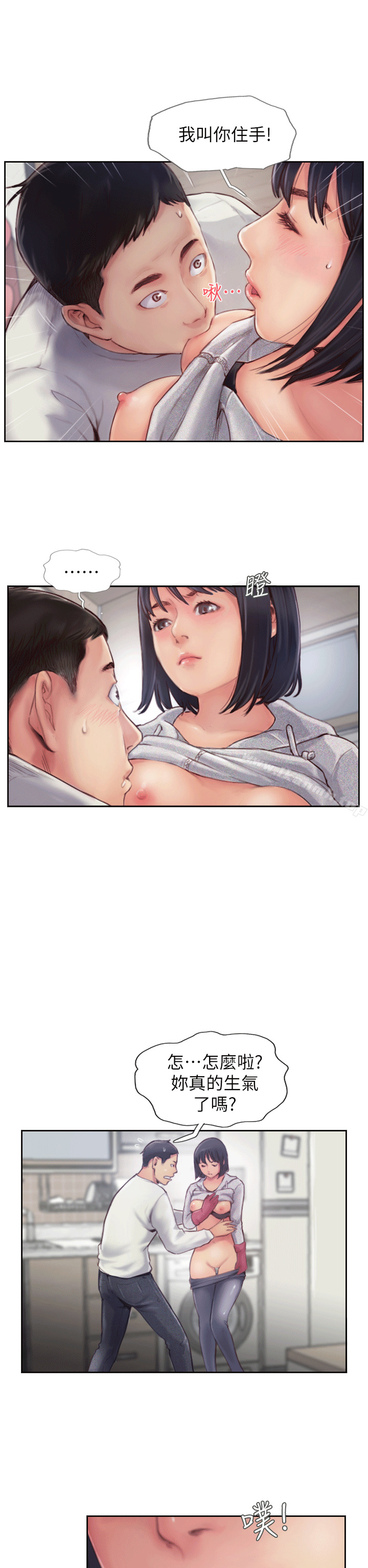 《你劈腿了嗎?》漫画 第1話-可疑的女友