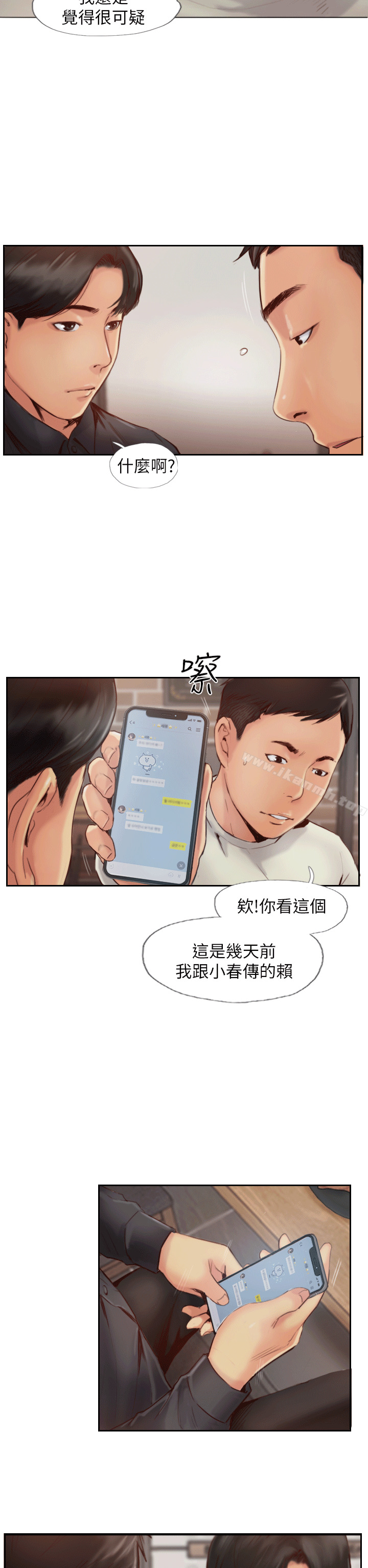 《你劈腿了嗎?》漫画 第1話-可疑的女友