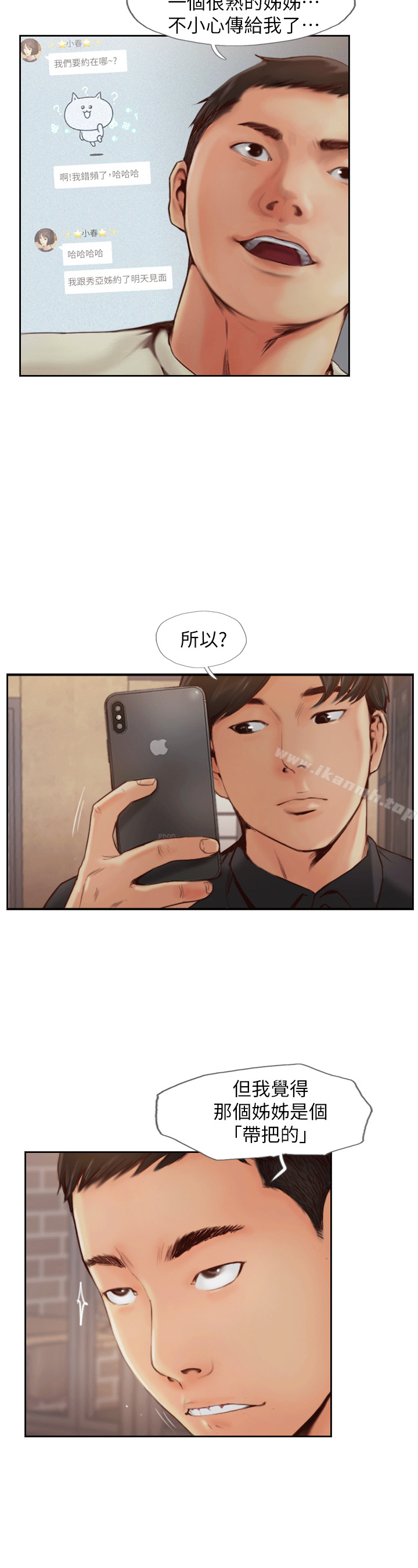 《你劈腿了嗎?》漫画 第1話-可疑的女友