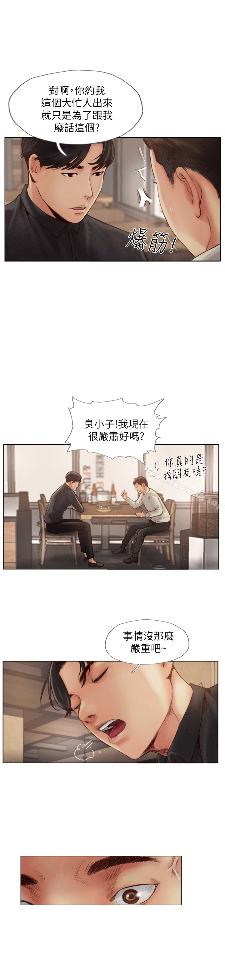 《你劈腿了嗎?》漫画 第1話-可疑的女友