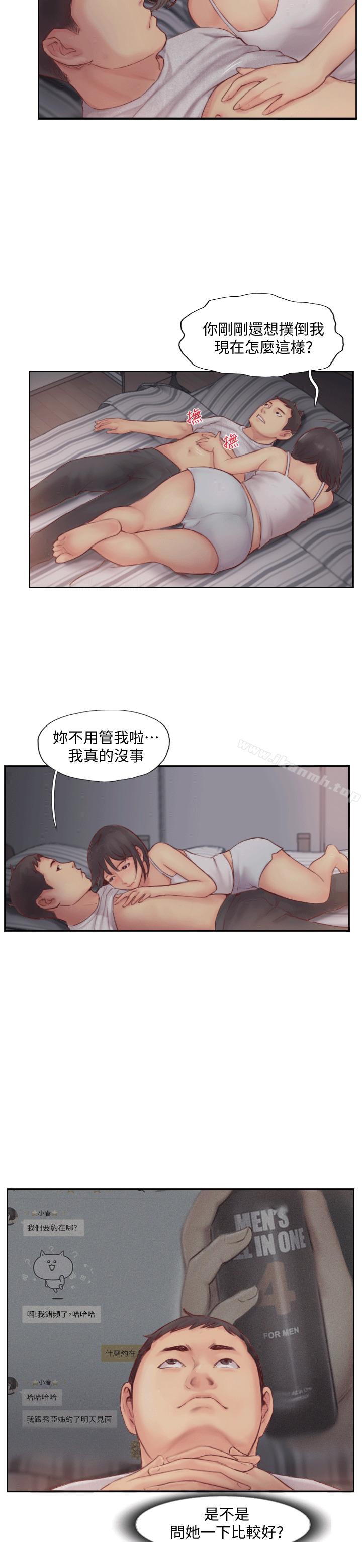 《你劈腿了嗎?》漫画 第2話-我來幫你轉換心情