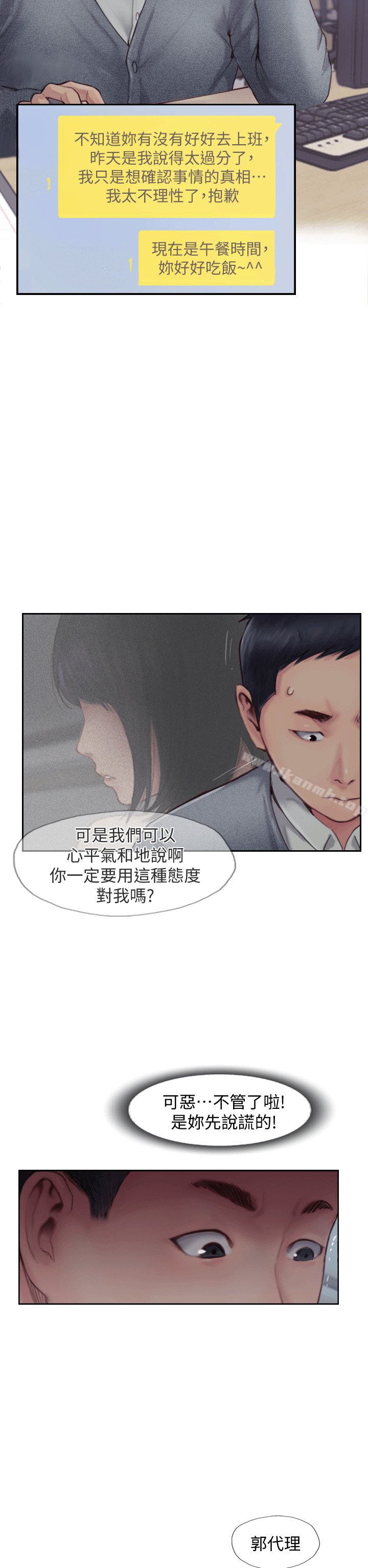 《你劈腿了嗎?》漫画 第3話-代理，你有女友嗎?