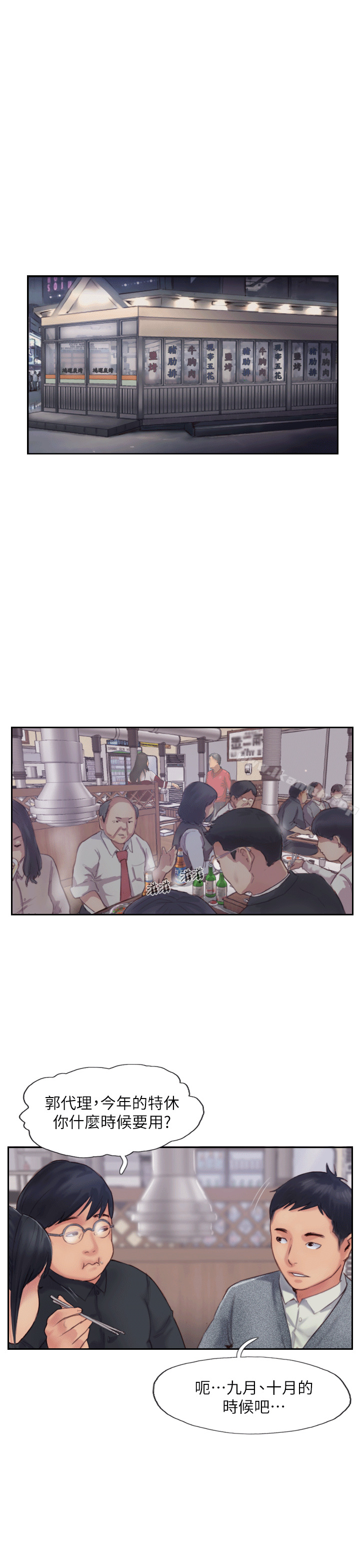 《你劈腿了嗎?》漫画 第3話-代理，你有女友嗎?