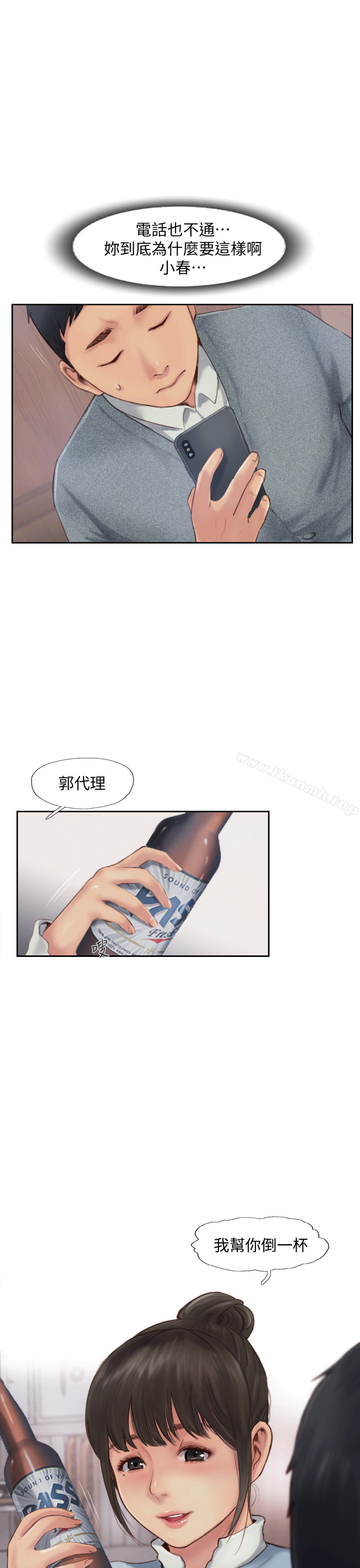 《你劈腿了嗎?》漫画 第3話-代理，你有女友嗎?