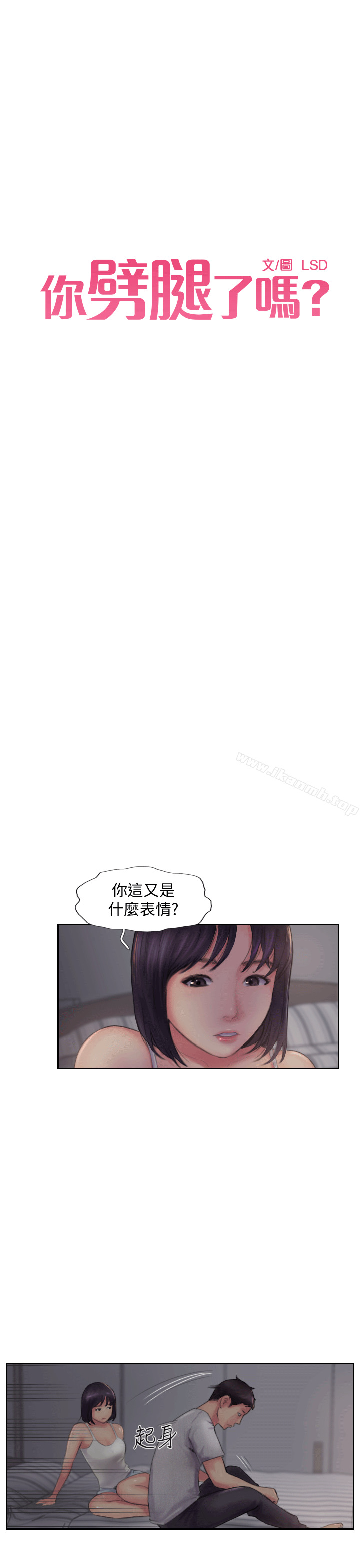 《你劈腿了嗎?》漫画 第3話-代理，你有女友嗎?