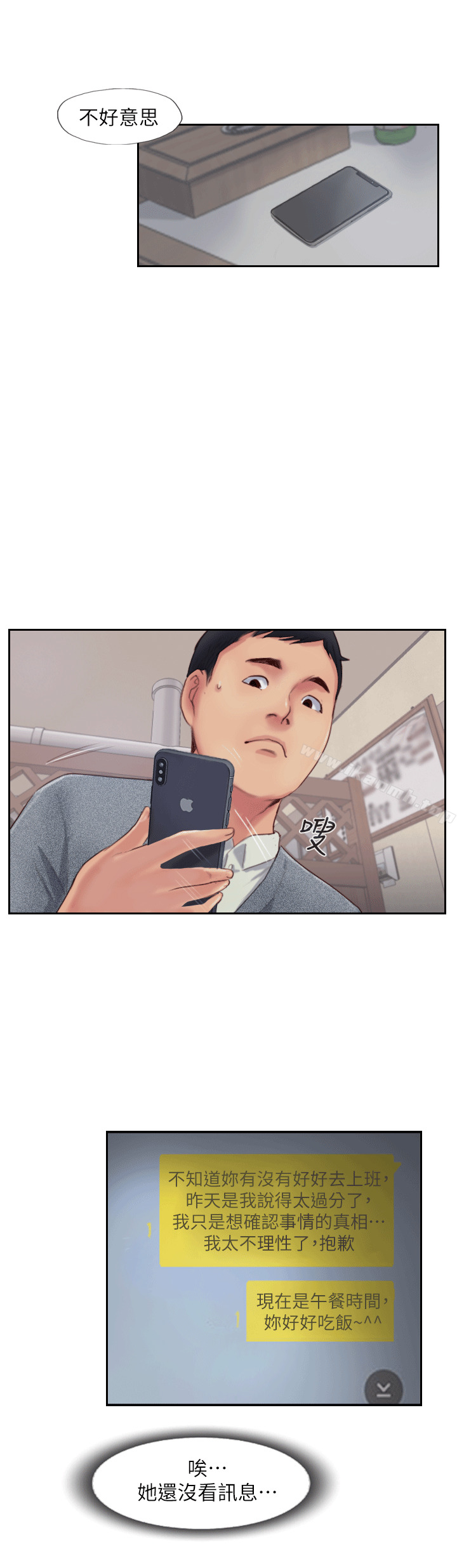 《你劈腿了嗎?》漫画 第3話-代理，你有女友嗎?