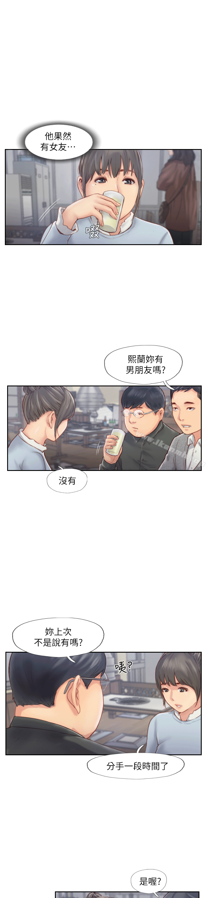 《你劈腿了嗎?》漫画 第4話-女同事的誘惑