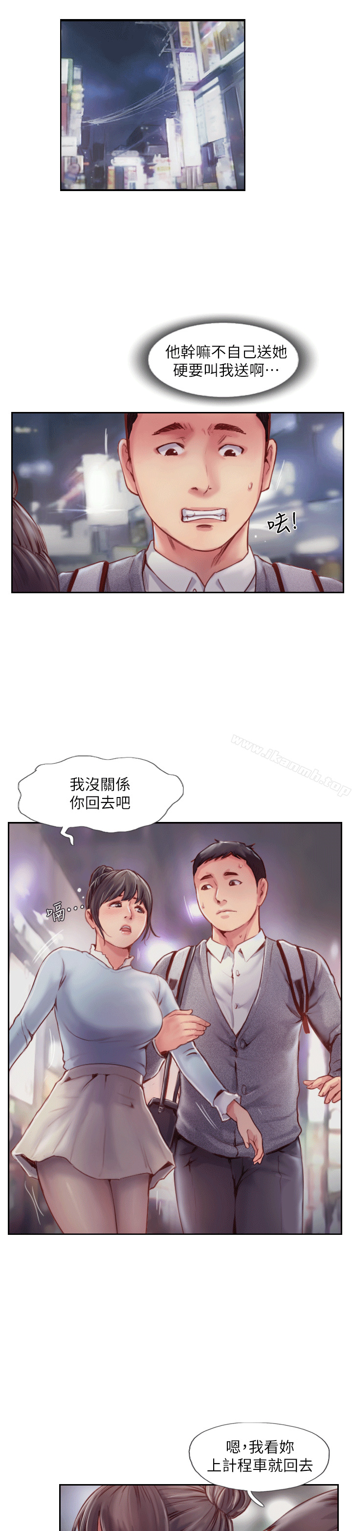 《你劈腿了嗎?》漫画 第4話-女同事的誘惑