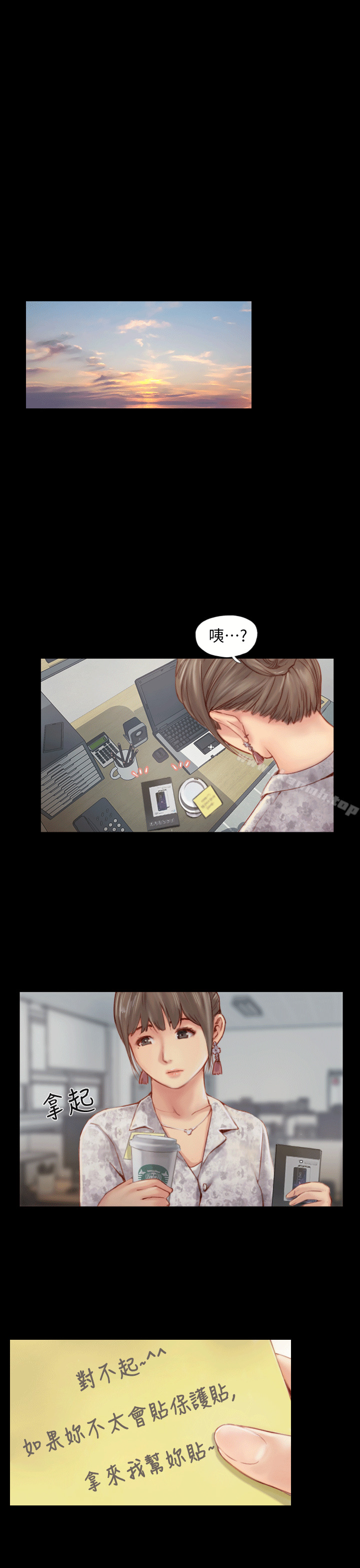 《你劈腿了嗎?》漫画 第4話-女同事的誘惑