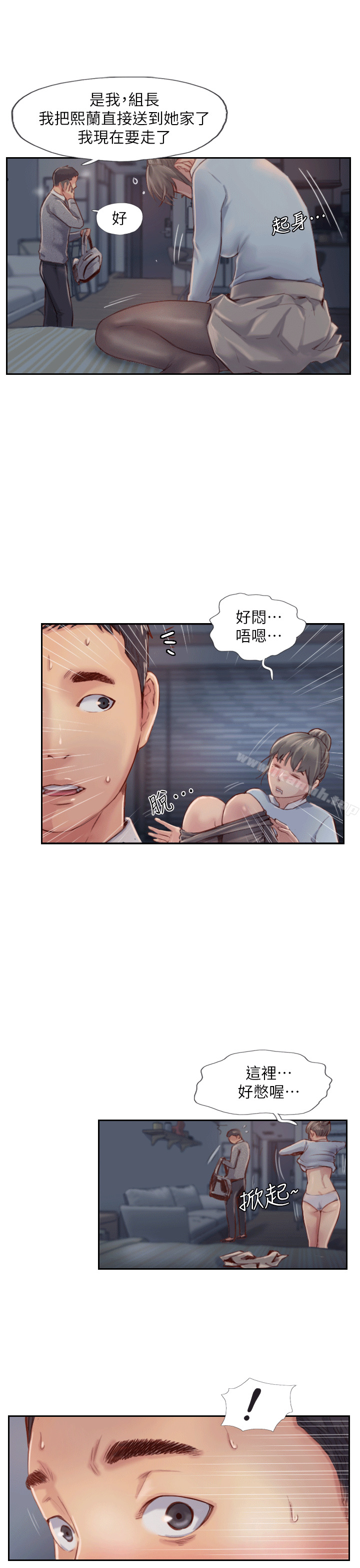 《你劈腿了嗎?》漫画 第4話-女同事的誘惑