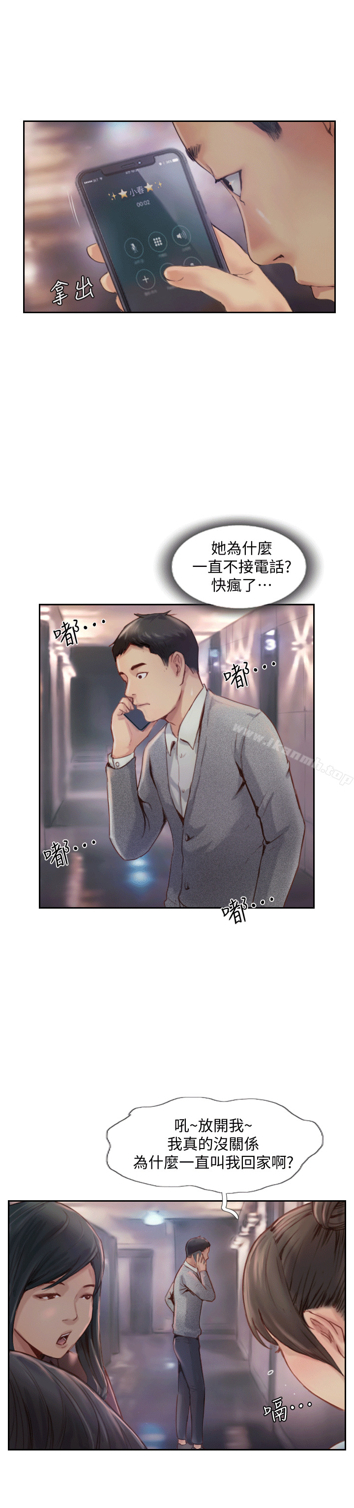 《你劈腿了嗎?》漫画 第4話-女同事的誘惑