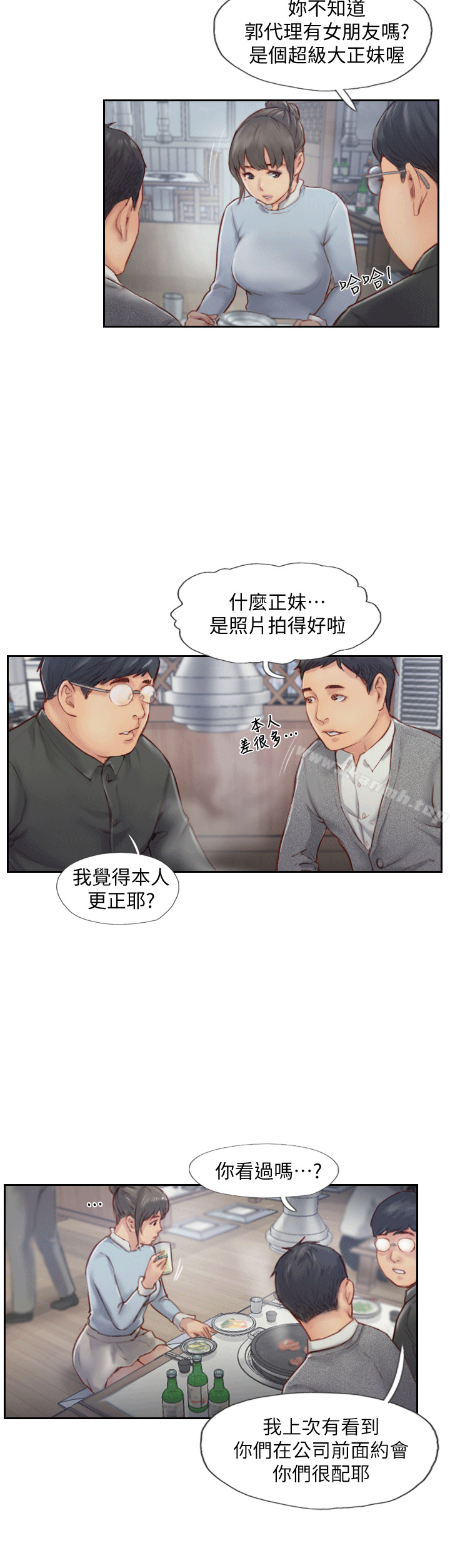 《你劈腿了嗎?》漫画 第4話-女同事的誘惑
