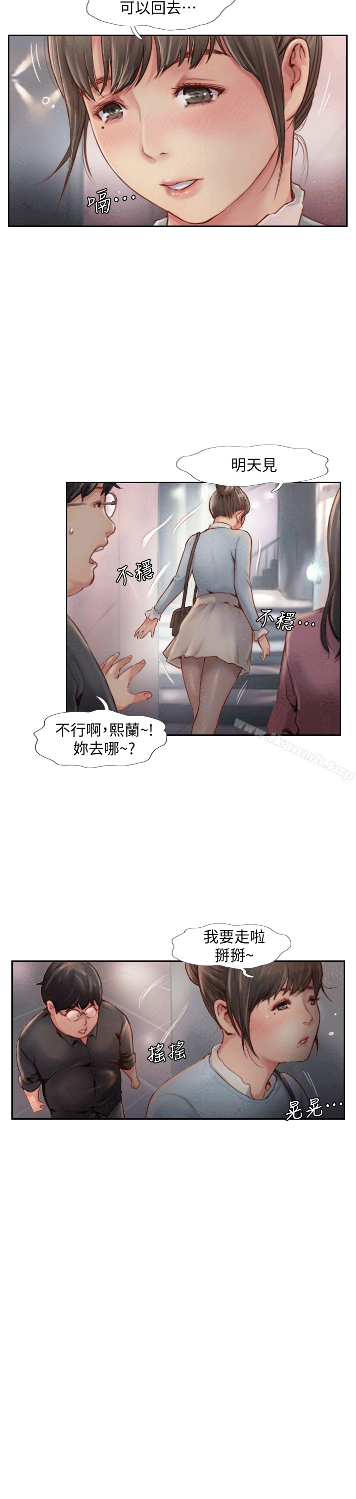 《你劈腿了嗎?》漫画 第4話-女同事的誘惑