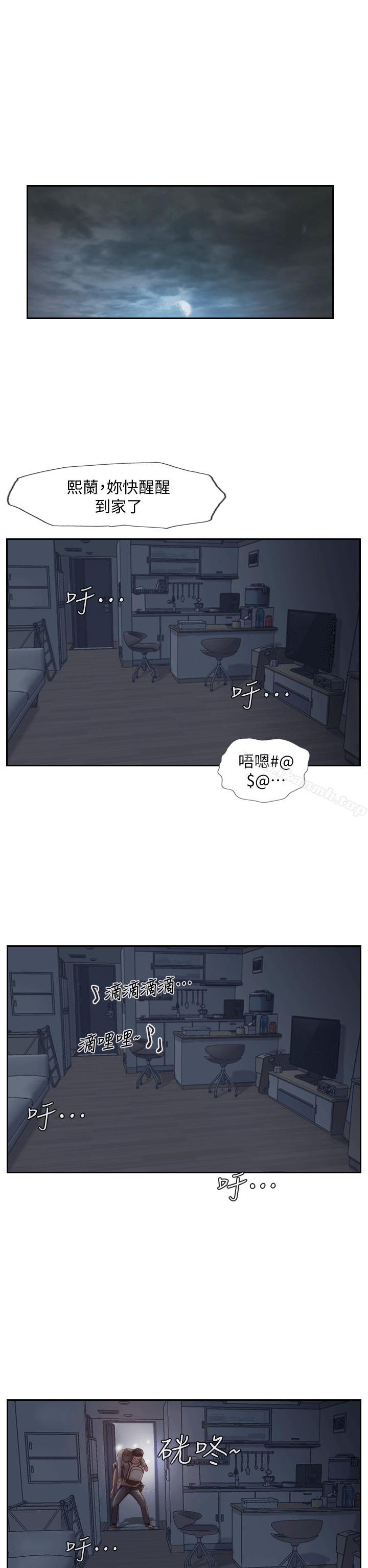 《你劈腿了嗎?》漫画 第4話-女同事的誘惑