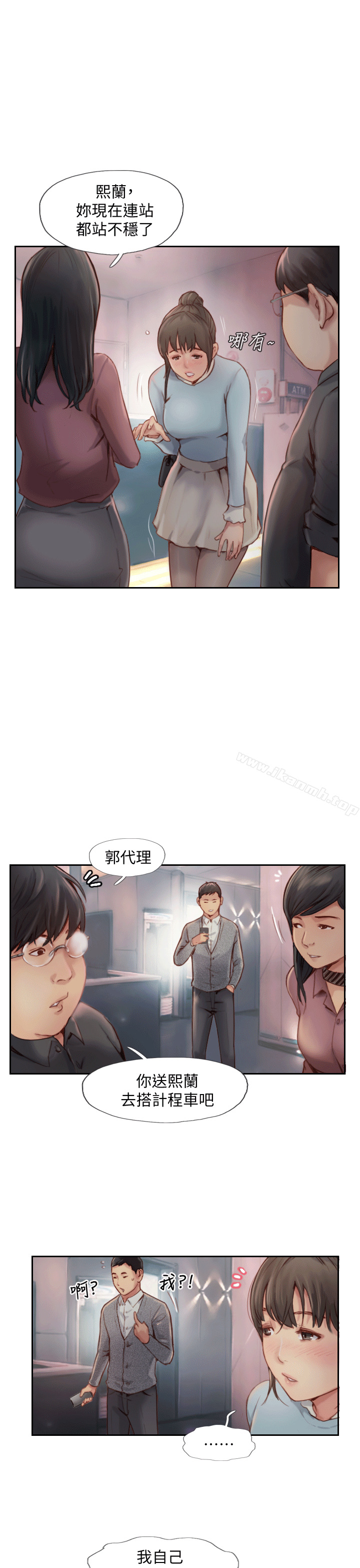 《你劈腿了嗎?》漫画 第4話-女同事的誘惑