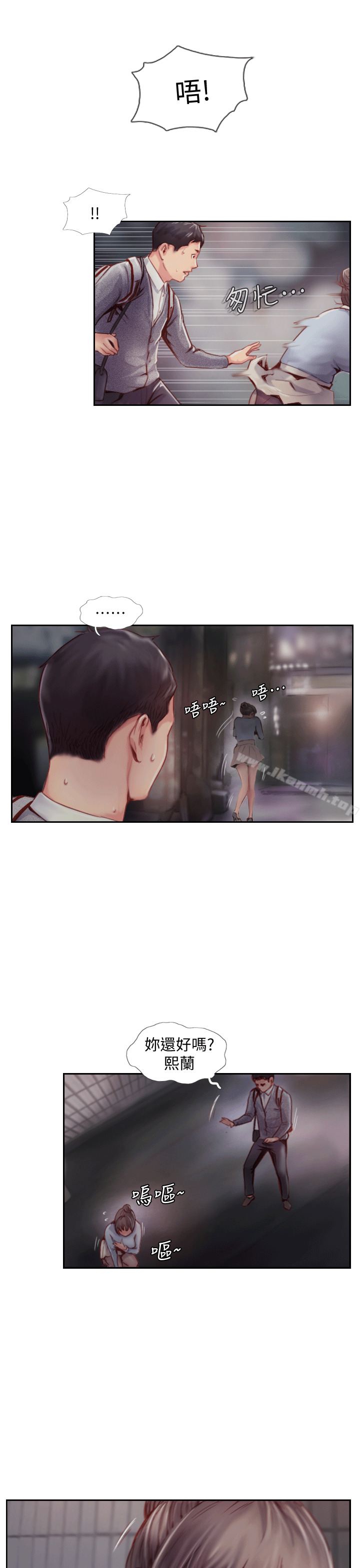 《你劈腿了嗎?》漫画 第4話-女同事的誘惑