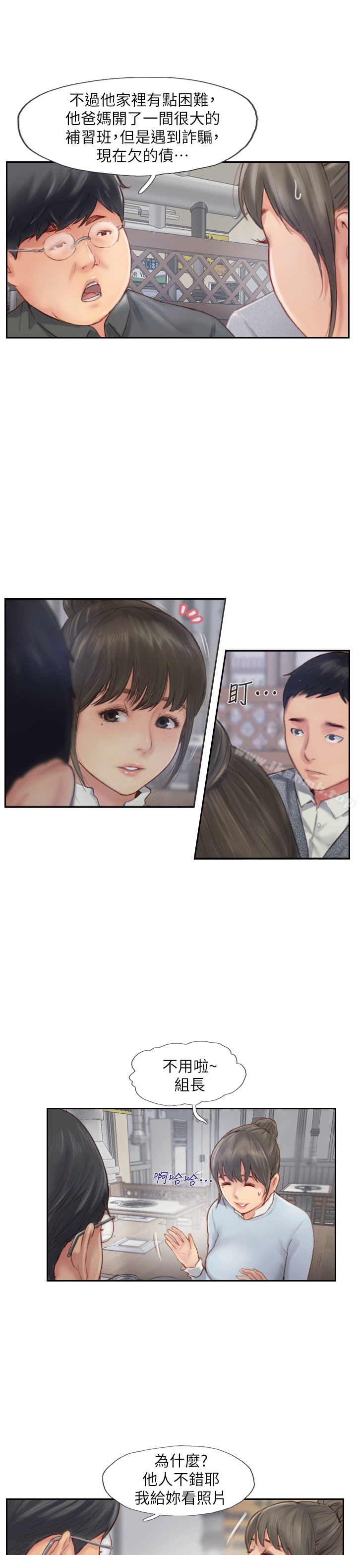 《你劈腿了嗎?》漫画 第4話-女同事的誘惑