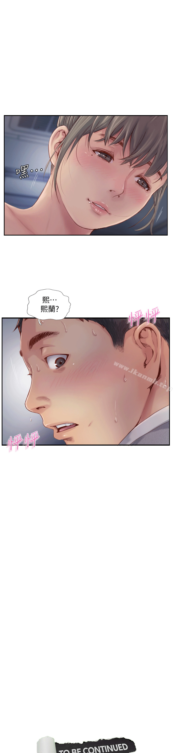 《你劈腿了嗎?》漫画 第4話-女同事的誘惑