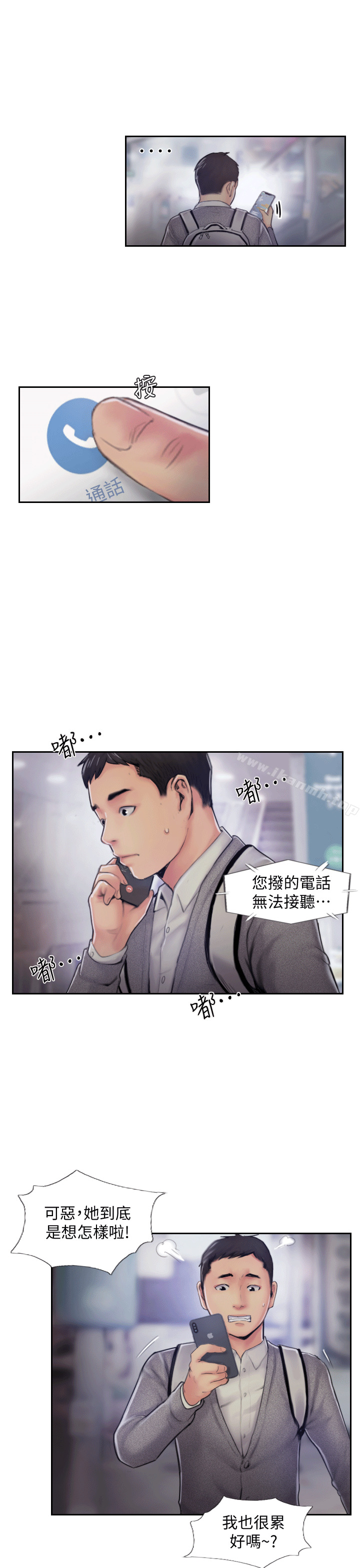 《你劈腿了嗎?》漫画 第5話-難以抗拒的慾望