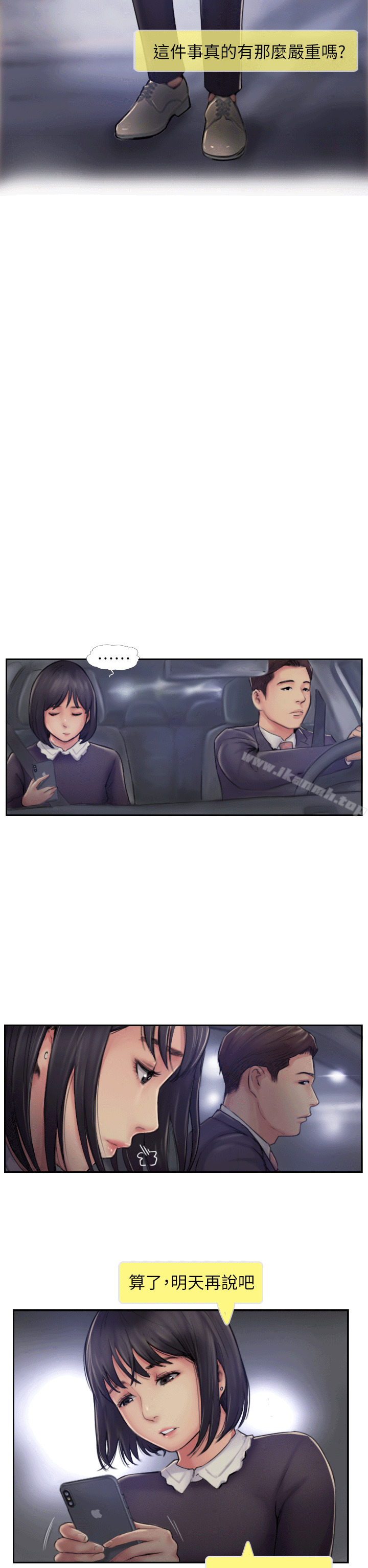 《你劈腿了嗎?》漫画 第5話-難以抗拒的慾望