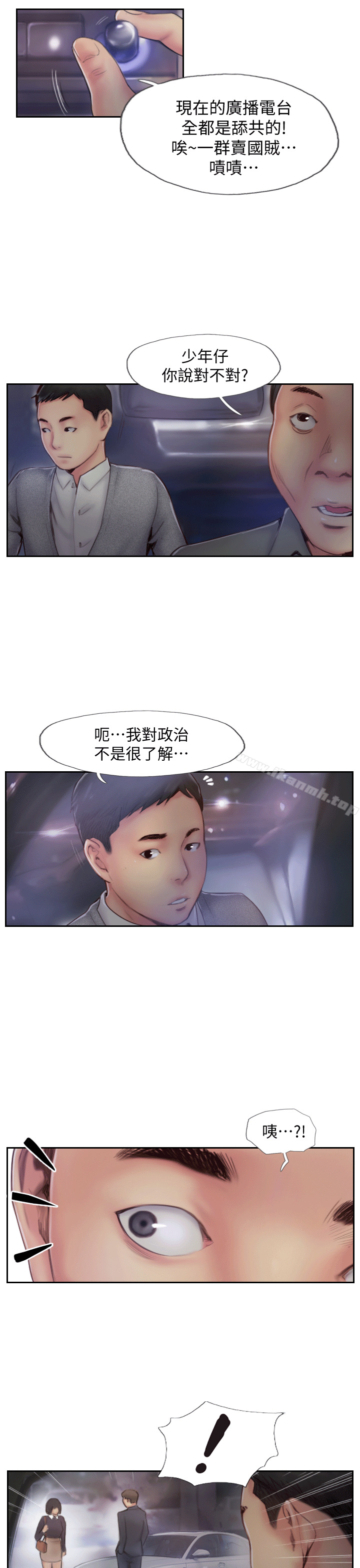 《你劈腿了嗎?》漫画 第5話-難以抗拒的慾望