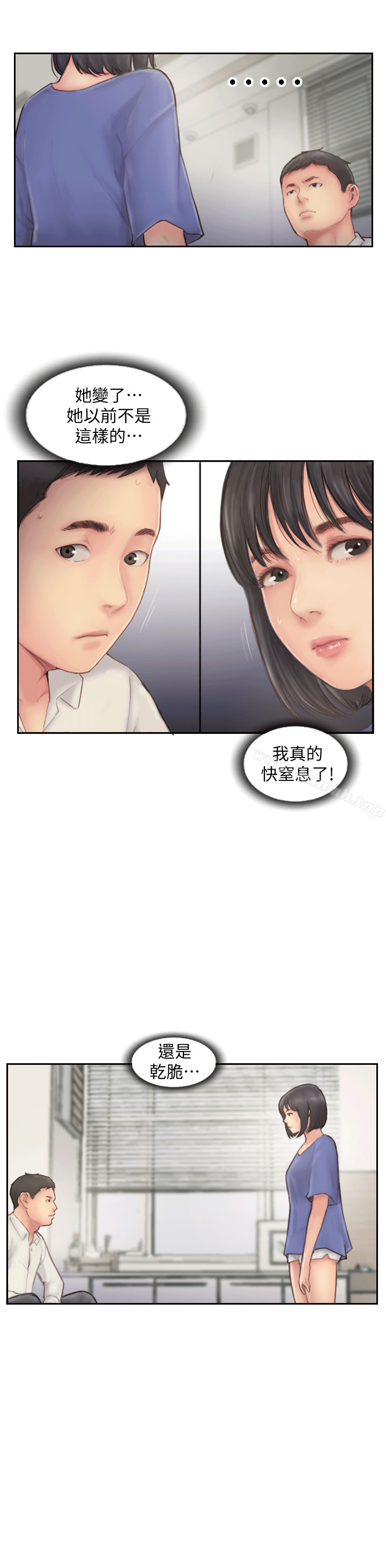 《你劈腿了嗎?》漫画 第6話-覬覦女友的新同事