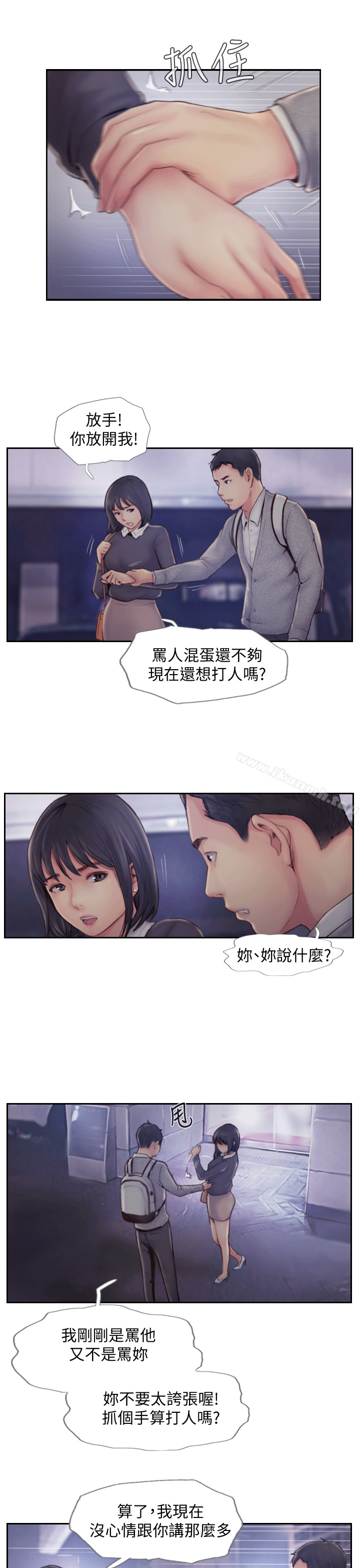 《你劈腿了嗎?》漫画 第6話-覬覦女友的新同事