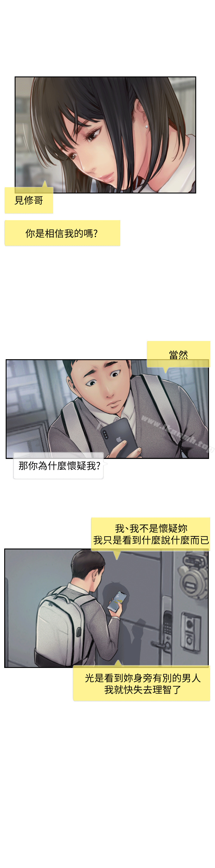 《你劈腿了嗎?》漫画 第6話-覬覦女友的新同事