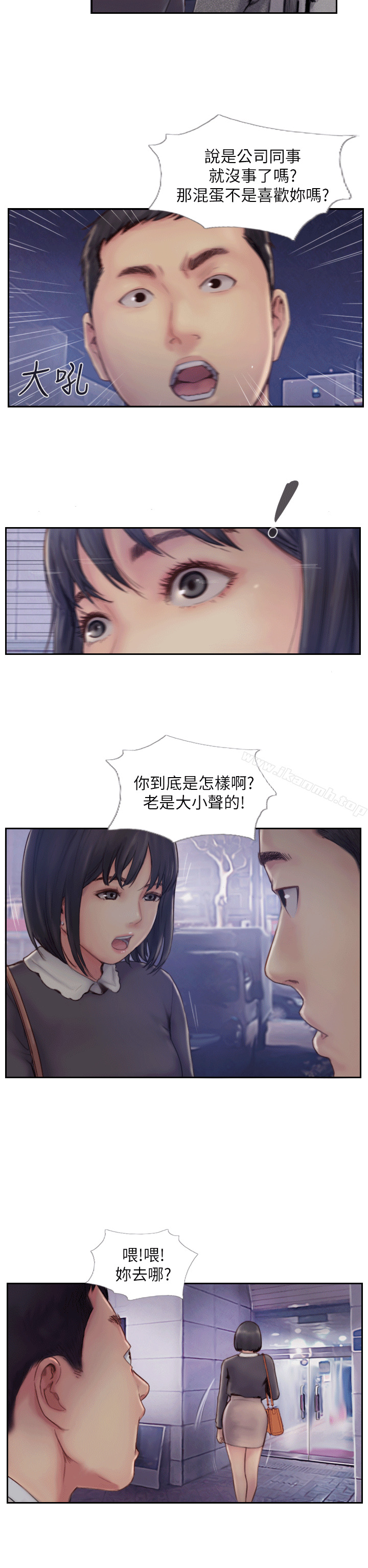 《你劈腿了嗎?》漫画 第6話-覬覦女友的新同事