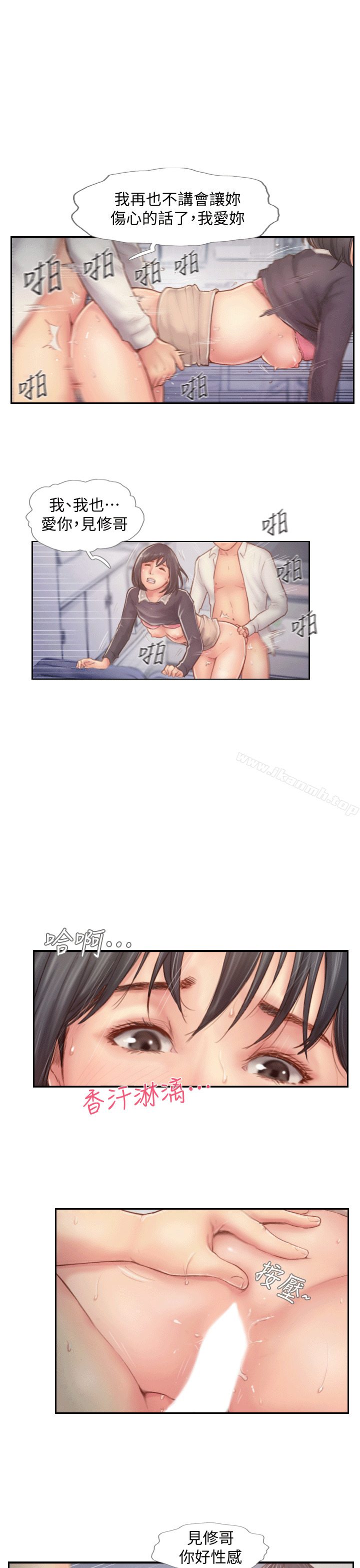《你劈腿了嗎?》漫画 第6話-覬覦女友的新同事