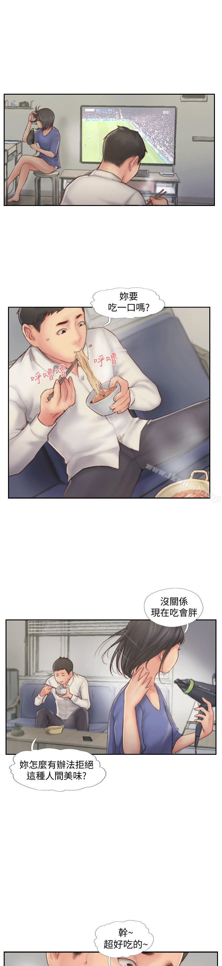 《你劈腿了嗎?》漫画 第6話-覬覦女友的新同事
