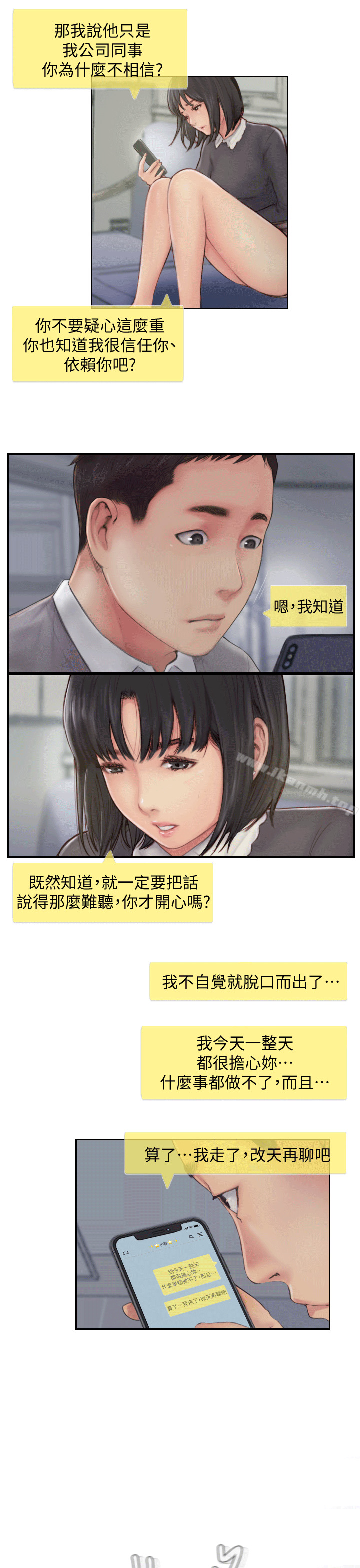 《你劈腿了嗎?》漫画 第6話-覬覦女友的新同事