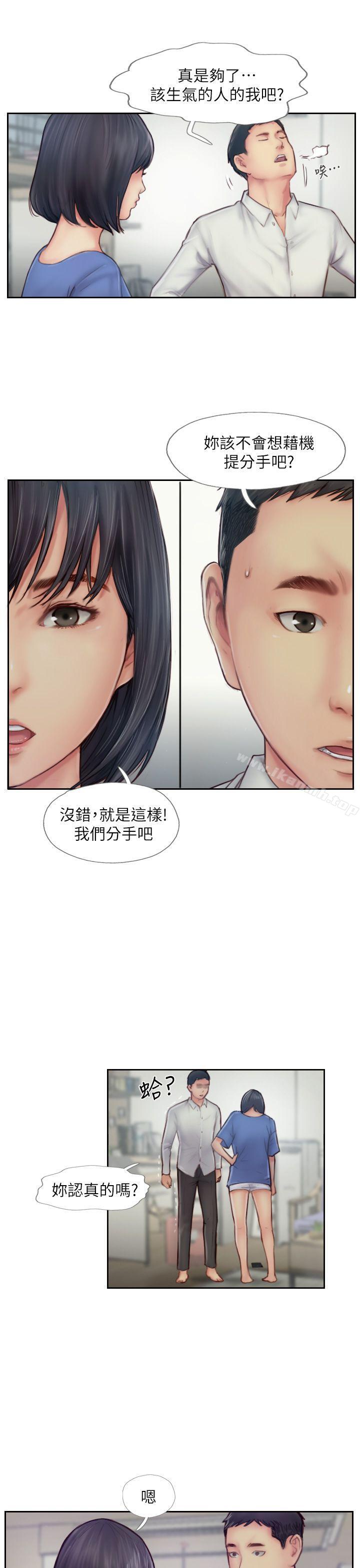 《你劈腿了嗎?》漫画 第7話-被信任的女友背叛